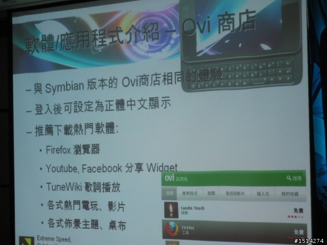 NOKIA N900  玩家搶鮮體驗之台北市首發完全場次版~!