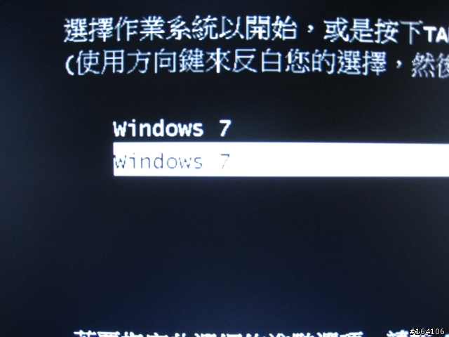 請問各位 關於開機進WIN7時候的一個問題(附圖)