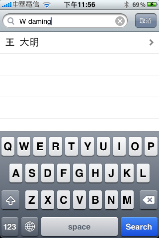 [分享]iPhone內建通訊錄快速找尋聯絡人的方法