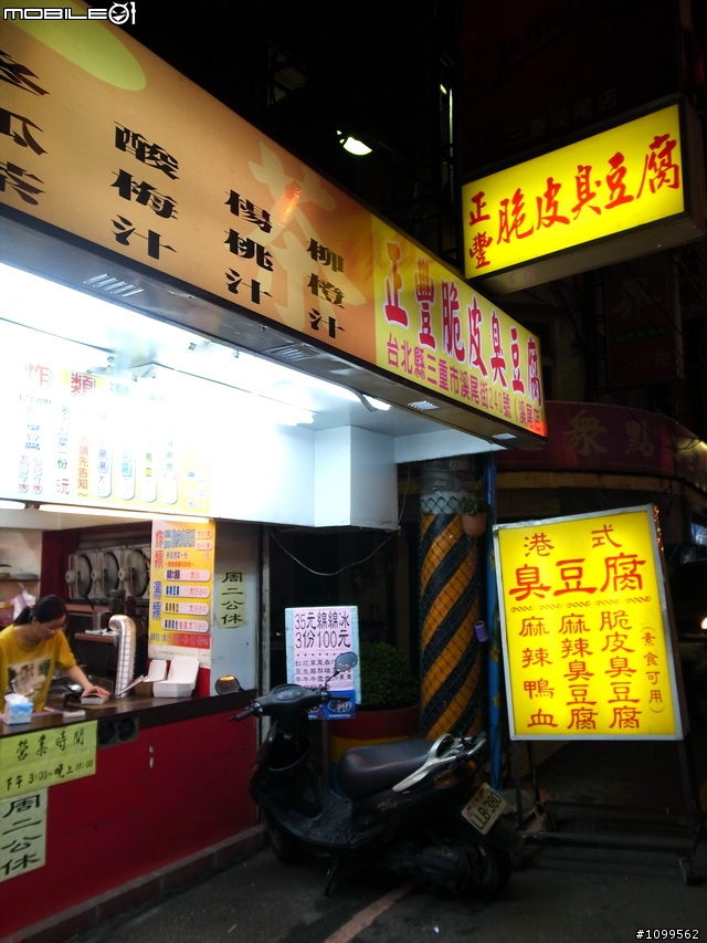 正豐脆皮臭豆腐