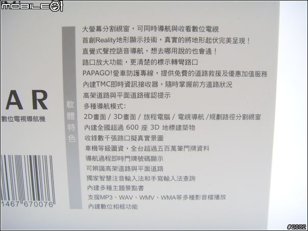 PAPAGO！ V600 Reality實景導航機測試報告
