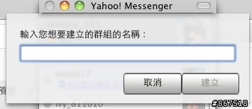 中文化｜Yahoo! Messenger 3.0.1 beta