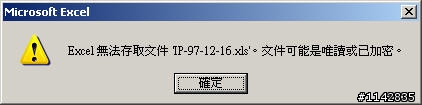 求救 ~ excel 活頁簿開不起來