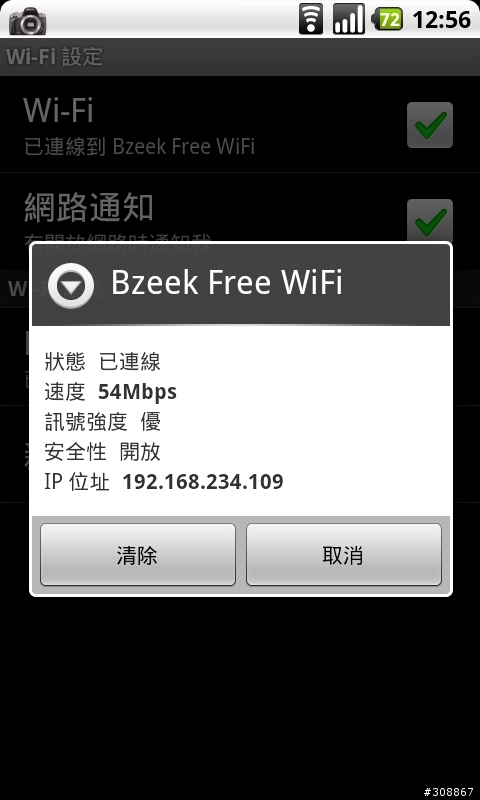 把NB當AP分享網路給手機