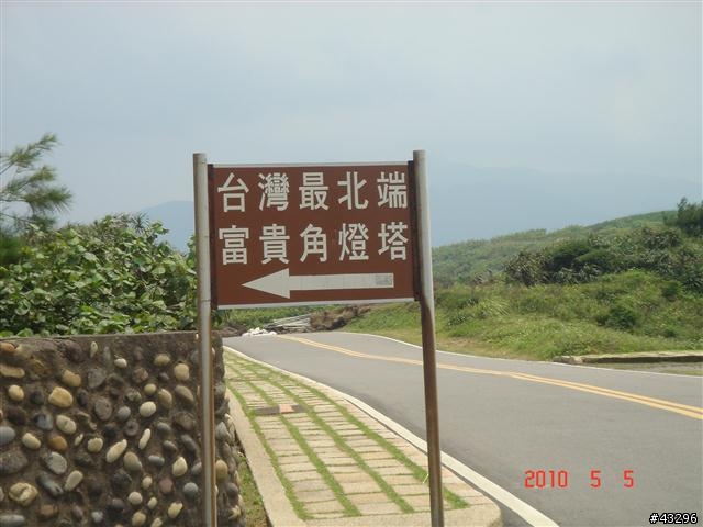 2010年4月橫跨5月之【拖了很久才發文的環島之旅】