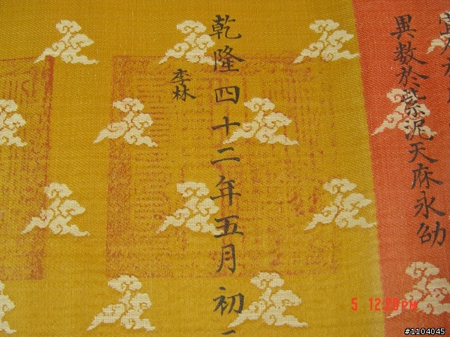 來個不一樣! 乾隆年間聖旨(新照片)