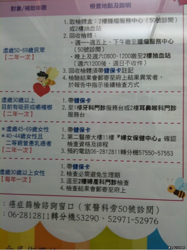 免費的健康檢查
