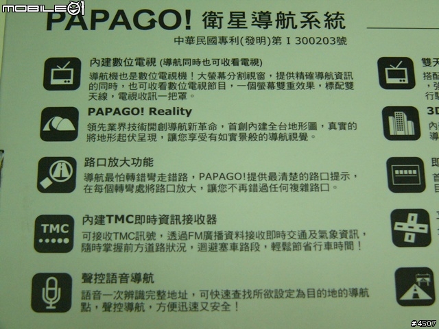 [新機實測]Papago V600實測