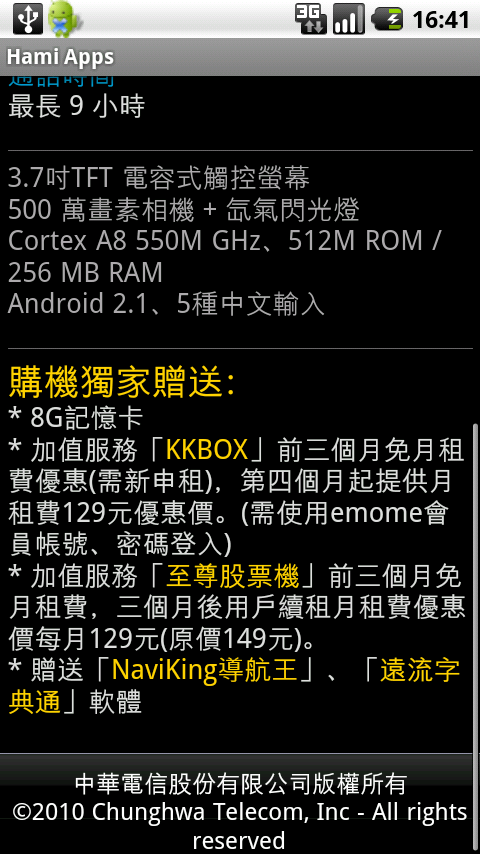 Hami Apps上兌換導航王NaviKing的步驟流程說明~
