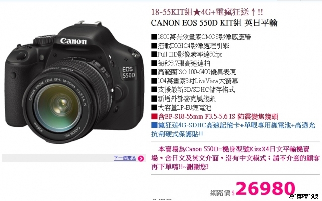 終於收到我的Canon Kiss X4 (內心無限悸動)