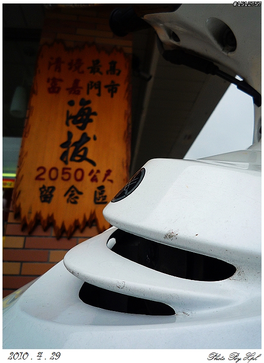 《2010.4.25~4.29》─【一段五天四夜的流浪】