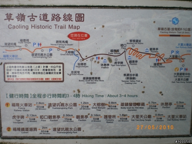 【隨走】草嶺古道單車遊- 27.05.2010