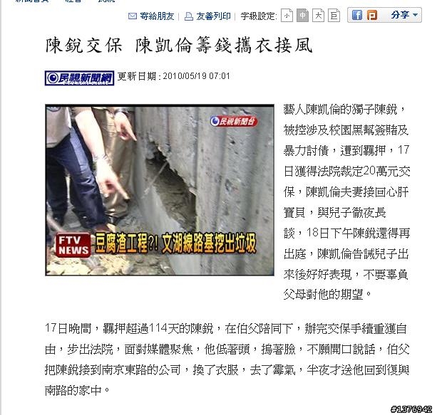 為什麼陳銳的新聞  要放一張手指著垃圾的照片