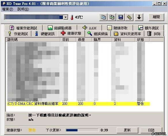 請問硬碟如果檢測呈現黃色警告?