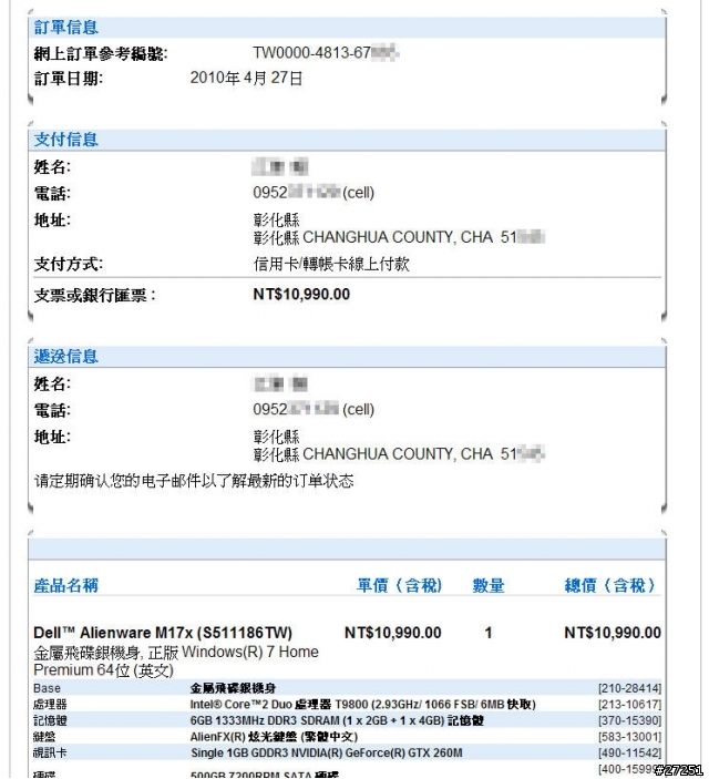 DELL Alienware M17x 十萬筆電一折搶訂事件記錄簿(含開箱文)