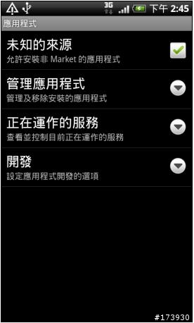 HTC Desire - NaviKing 安裝 Q&A