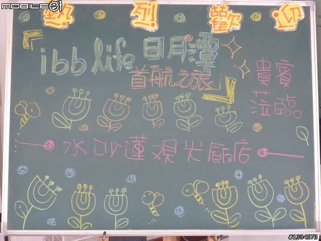 國光ibblife初體驗-日月潭之旅