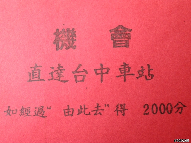 舊版的大富翁