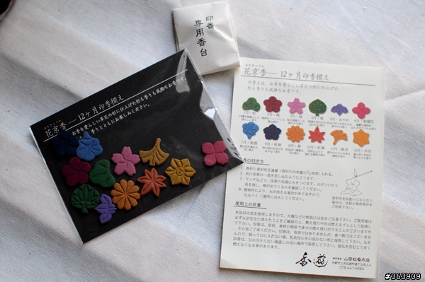 【分享】來自京都的一縷輕煙～花京香～