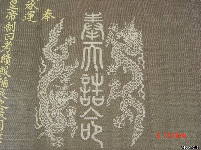 來個不一樣! 乾隆年間聖旨(新照片)