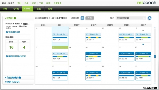 adidas  miCoach 私人跑步教練 測試分享