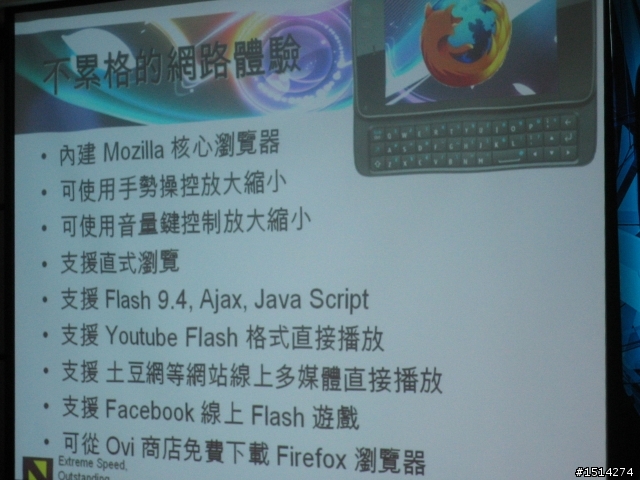 NOKIA N900  玩家搶鮮體驗之台北市首發完全場次版~!