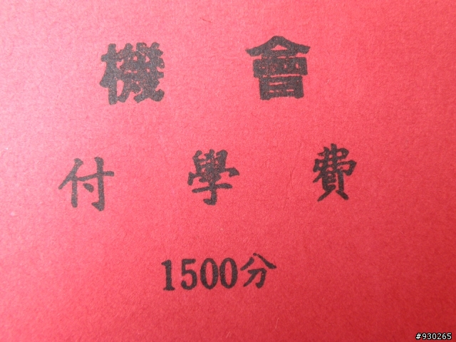 舊版的大富翁