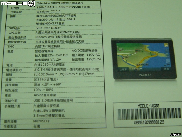 [新機實測]Papago V600實測