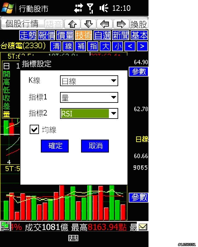 看盤軟體試用心得(三竹的「行動股市」)