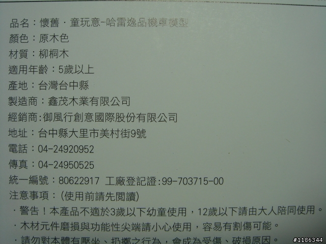 [開箱] 台灣製造 在地生產 哈雷 美式機車(童玩意)
