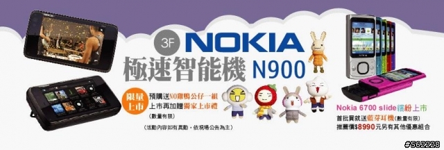 Linux系統N900終於要上市啦!