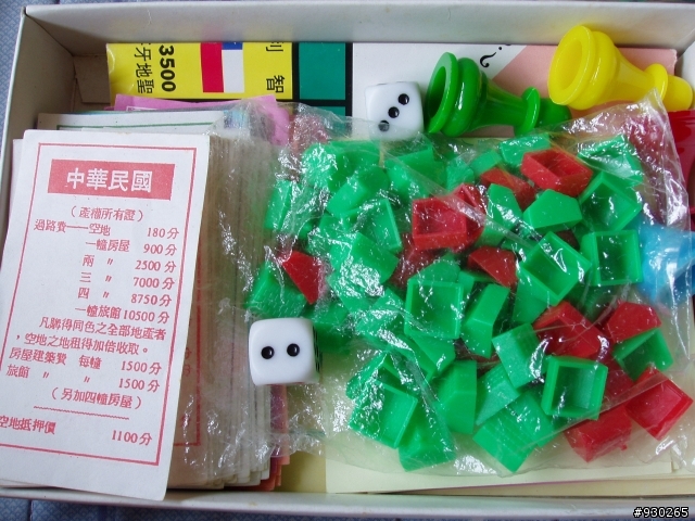 舊版的大富翁