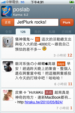 [分享]國人自制Plurk軟體，JetPlurk