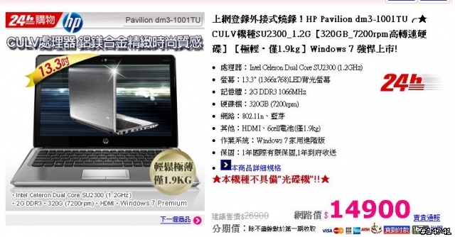 Y購促銷HP dm3-1001TU PartII