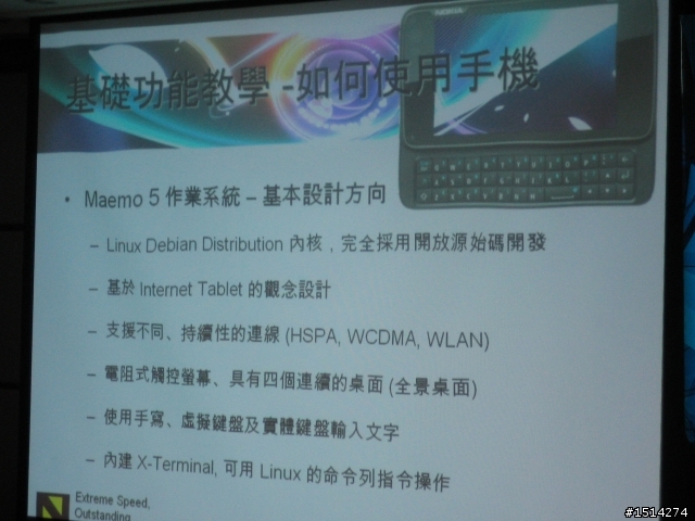 NOKIA N900  玩家搶鮮體驗之台北市首發完全場次版~!
