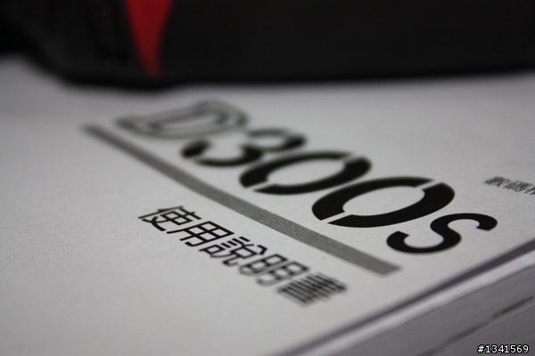 [開箱]底底我第一次開箱!!D300S