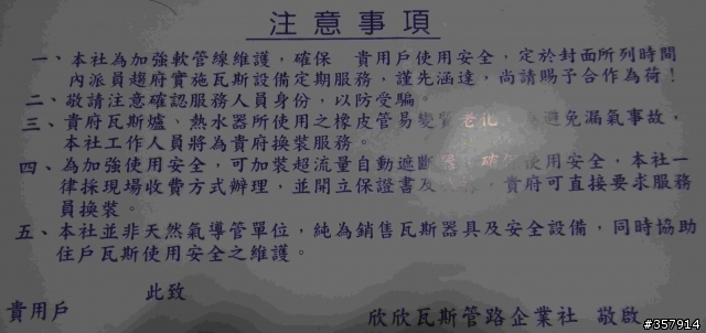 遇劣質行銷-"欣欣瓦斯管路企業社"-2010/7/30更新-該社派員了解狀況