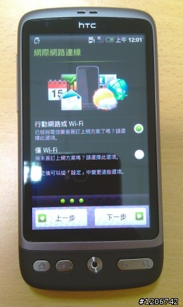 htc Desire入手及開箱討論