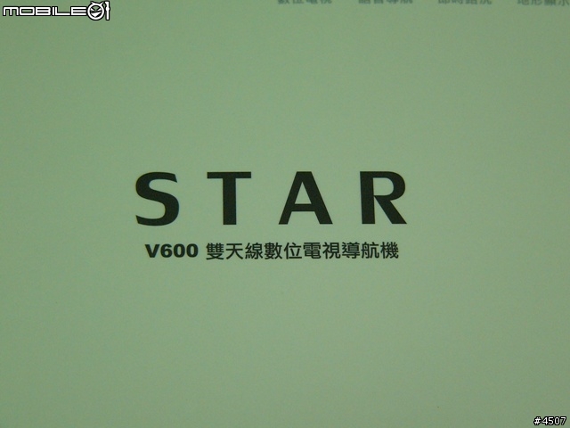 [新機實測]Papago V600實測