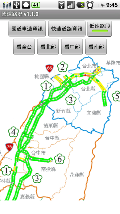 [軟體分享] 即時 國道路況 v1.0.9 catch emome 可用