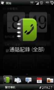 [Part 5.5/香港版本]HTC Touch Pro2 WM6.5 繁體中文版 ROM
