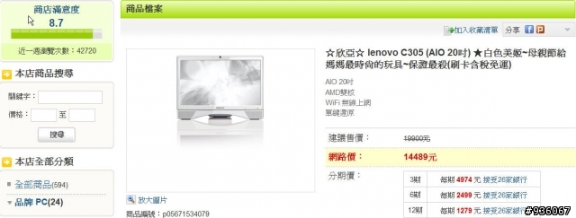 請問這台 lenovo C305 AIO電腦划算嗎？