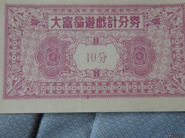 舊版的大富翁