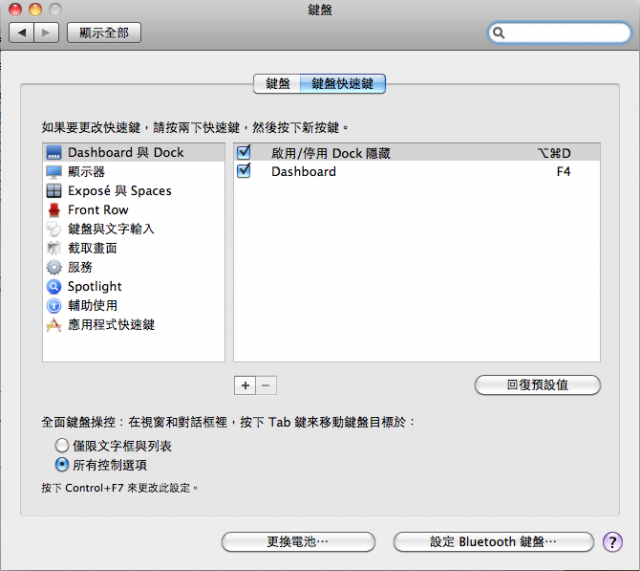 Logitech Dinovo Mac專用鍵盤 開箱分享
