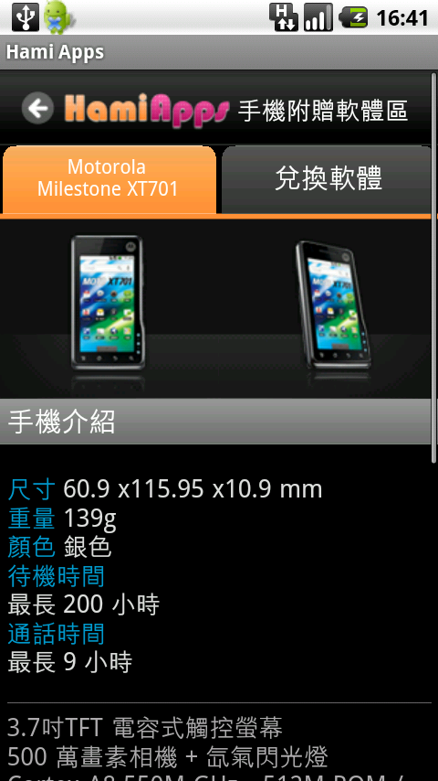 Hami Apps上兌換導航王NaviKing的步驟流程說明~