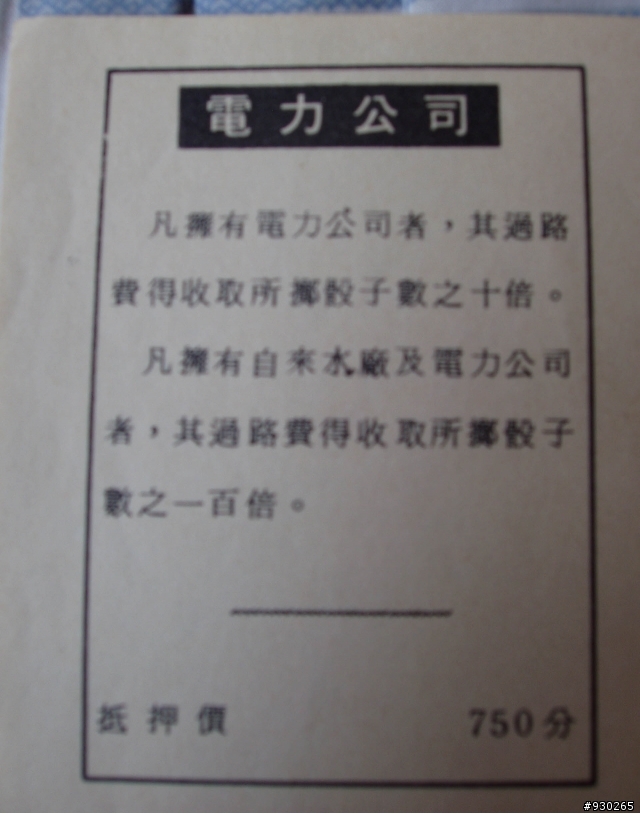 舊版的大富翁