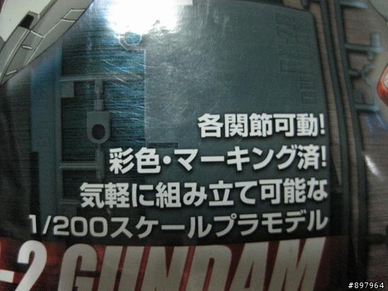[開箱]看電影總要配的魷魚絲隨身包。RX-78-2 GUNDAM  1/200