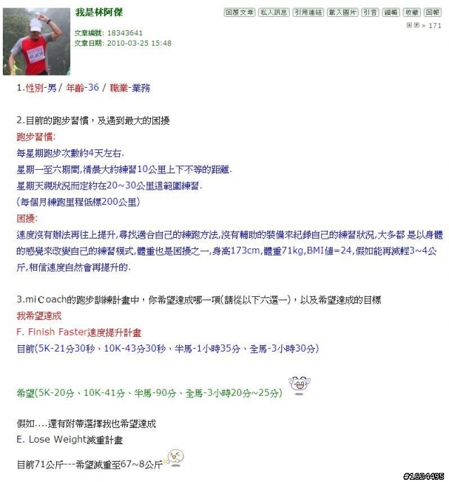 adidas  miCoach 私人跑步教練 測試分享