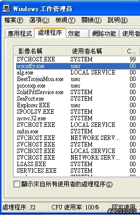 [解決]我輸了，解決不了svchost的問題!