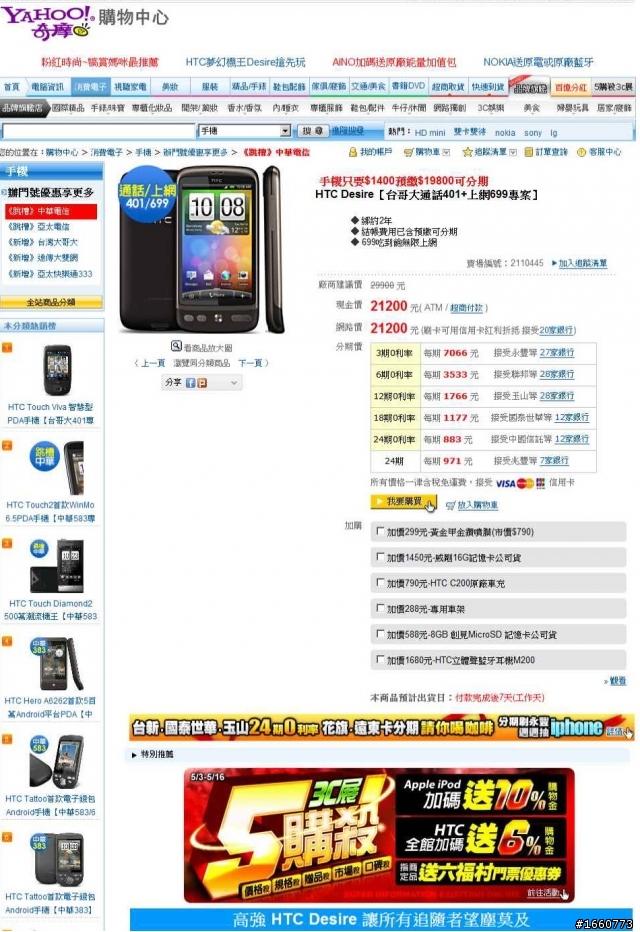 昨天訂了 Y拍上的DESIRE！！